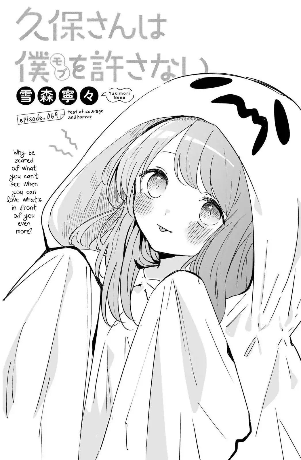 Kubo-san wa Boku (Mobu) wo Yurusanai Chapter 69 1